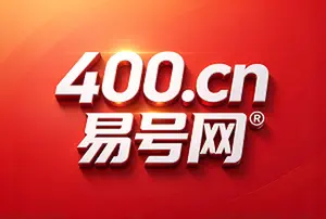 2026年北海易号网400电话套餐解析与企业服务边界